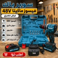 Visseuse Makita 48V  Brushless  Double Battrie